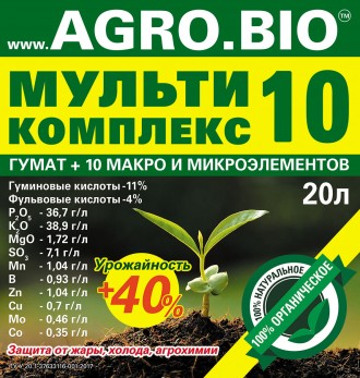 Комплексное удобрение Мультикомплекс гумат 10 «Agro.Bio». Донецьк. фото 1 Комплексное удобрение Мультикомплекс гумат 10 «Agro.Bio». Донецьк. фото 1
