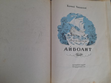 Состояние хорошее все целое . раритет 

Симферополь: Крымиздат, 1957 г.

Тир. . фото 4