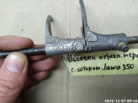 Вилочки переключения передач (усиленные со штоком) для Jawa / Ява 350 (634-638-6. . фото 5