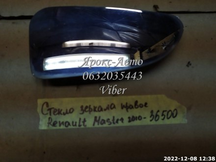 Вкладка дзеркала права Renault Master 2010- 235626002 000036500. . фото 2