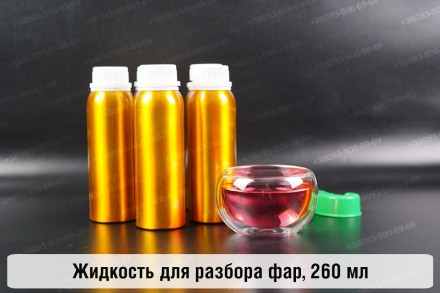 Рідина для розбирання фар на поліуретановому герметику рожева, 260 ml
Спеціальна. . фото 2