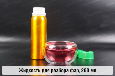 Рідина для розбирання фар на поліуретановому герметику рожева, 260 ml
Спеціальна. . фото 5