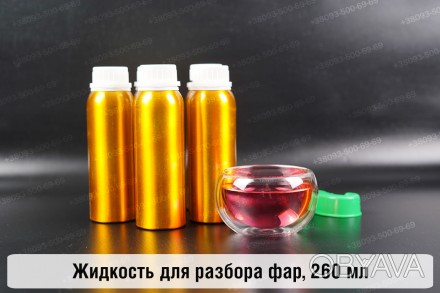 Рідина для розбирання фар на поліуретановому герметику рожева, 260 ml
Спеціальна. . фото 1