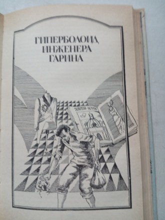 Фантастические романы русского советского писателя 80-х годов прошлого столетия.. . фото 4