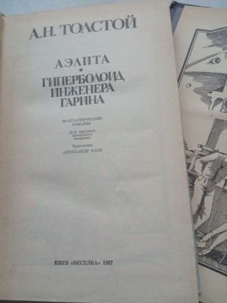 Фантастические романы русского советского писателя 80-х годов прошлого столетия.. . фото 5