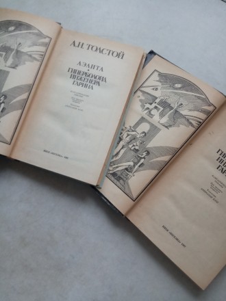 Фантастические романы русского советского писателя 80-х годов прошлого столетия.. . фото 3