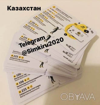 Телеграмм для связи: @SimkiRu2020

В наличии сим карты Казахстана ,новые 

В. . фото 1