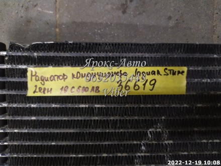 Радиатор кондиционера JAGUAR S-TUPE 2.5 -3.0-4.2 000036619. . фото 3