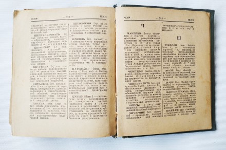 Краткий словарь иностранных слов.
Москва, 1966 г. Издательство *Советская энцик. . фото 9