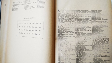 Книга. Учебник.
*Русско-украинский словарь*.
Москва. 1956 г. Издательство Акад. . фото 5