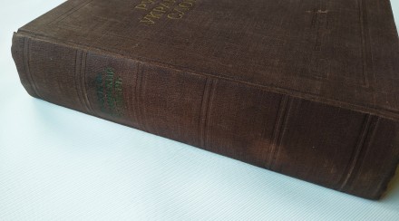 Книга. Учебник.
*Русско-украинский словарь*.
Москва. 1956 г. Издательство Акад. . фото 3