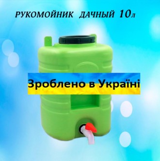 Рукомойник пластиковый 10л бак для воды с краном для дачи. Харків. фото 1 Рукомойник пластиковый 10л бак для воды с краном для дачи. Харків. фото 1