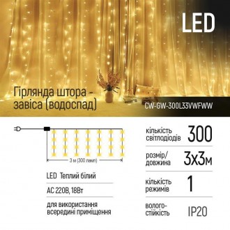 Світлодіодний завіса (штора) ColorWay - це гірлянда 3х3 метра та 300 світлодіоді. . фото 3