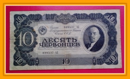 10 червонцев СССР образца 1937 года. Серия АД № 899537

Авторы дизайна знака -. . фото 2