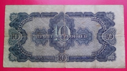 10 червонцев СССР образца 1937 года. Серия АД № 899537

Авторы дизайна знака -. . фото 3