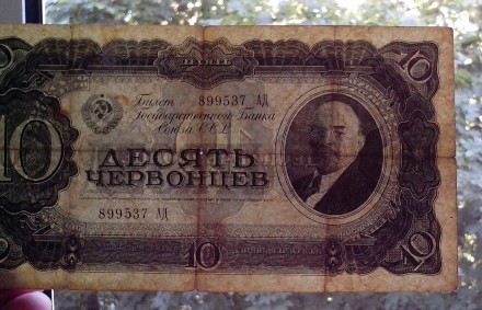10 червонцев СССР образца 1937 года. Серия АД № 899537

Авторы дизайна знака -. . фото 8