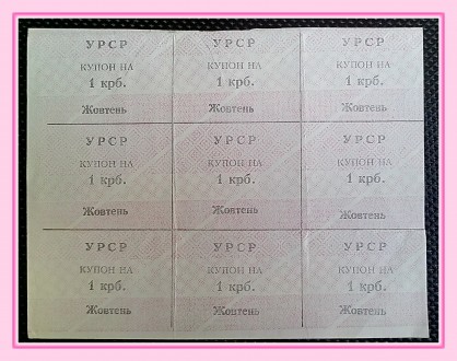 Картка споживача Української РСР на 50 крб. - жовтень 1991р. - V- 2. Рівне. фото 1 Картка споживача Української РСР на 50 крб. - жовтень 1991р. - V- 2. Рівне. фото 1