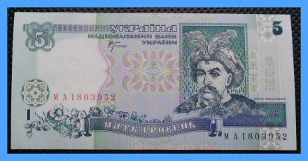 5 гривен 2001 года (В.Стельмах), серия МА № 1803952– XF.. Рівне. фото 1 5 гривен 2001 года (В.Стельмах), серия МА № 1803952– XF.. Рівне. фото 1
