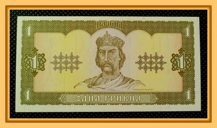 Банкнота Украины номиналом 1 гривна 1992 г.  Серия СА № 1069858220.

Характери. . фото 2