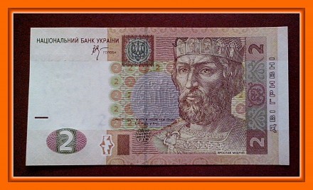 Банкнота Украины номиналом 2 гривни 2005 г. серия ЄЯ № 2979501 (В. Стельмах) 

. . фото 2