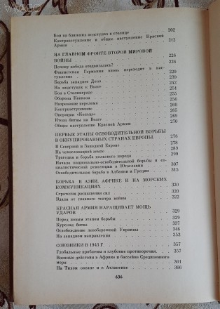 Самсонов А.М. Вторая мировая война. 1939 – 1945. Очерк важнейших событий, . . фото 9