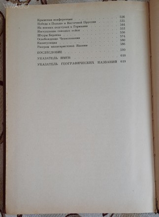 Самсонов А.М. Вторая мировая война. 1939 – 1945. Очерк важнейших событий, . . фото 11