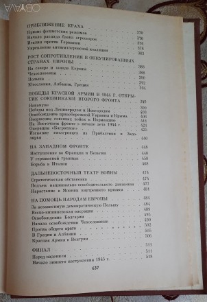 Самсонов А.М. Вторая мировая война. 1939 – 1945. Очерк важнейших событий, . . фото 10