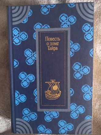 Издательство "Художественная литература",Москва.Год издания 1982.. . фото 2