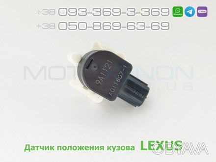  Датчик положення кузова LEXUS (08/2006-09/2017) (датчик керування кліренсом, да. . фото 1
