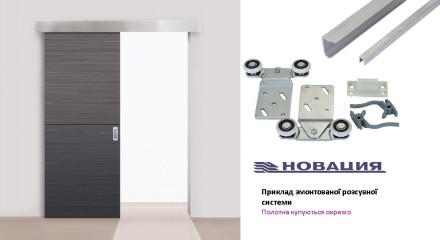 Розсувна система для дверей Новатор 288\2
 
Якісна система для розувних дверей з. . фото 2