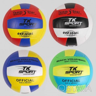 Мяч волейбольный С 40072 4 вида, 260-270 грамм, материал PVC 
 
Отправка данного. . фото 1