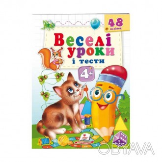 гр Розвивальна книжка "Веселі уроки і тести 4+. Котик" 9789664662106 /укр/ "Пега. . фото 1