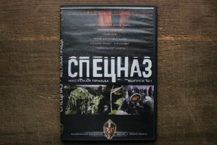 DVD Диск | Спецназ. Жестокая правда. Выпуск №1 (2007)

Год выпуска: 2007
Прод. . фото 2