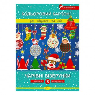 гр Набір кольорового картону "Чарівні візерунки" Новорічна серія ККЧВ-НС-А4-8 А4. Одесса. фото 1 гр Набір кольорового картону "Чарівні візерунки" Новорічна серія ККЧВ-НС-А4-8 А4. Одесса. фото 1