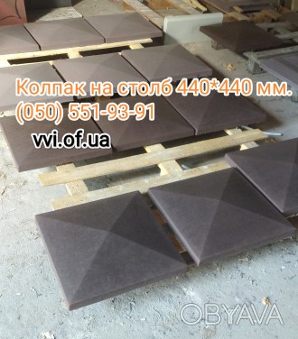 Колпаки бетонные на столбы, 440*440 мм, коричневый цвет, можно изготовить в любо. . фото 1