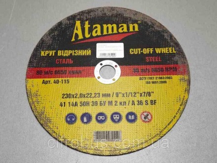 Ataman Круг відрізний для металу 41 14А 230 2,0 22,23 (40-115)
Внимание! Комісій. . фото 2