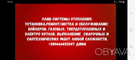 Слив системы отопления. Ремонт,чистка:котлов,бойлеров. Сварочные и сантех.работы. . фото 1 СЛИВ СИСТЕМЫ ОТОПЛЕНИЯ.
ЧИСТКА БОЙЛЕРОВ, ГАЗОВЫХ КОТЛОВ.
ЗАМЕНА КАРТРИДЖЕЙ ФИЛ. . фото 1