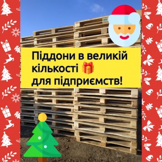 6 Пропонуємо б/у піддони оптом по Україні, всі сорти! 

Тел. 096-876-23-36

. . фото 2