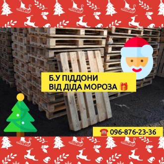 Пропонуємо б/у піддони оптом по Україні, всі сорти! 

Тел. 096-876-23-36

&n. . фото 2