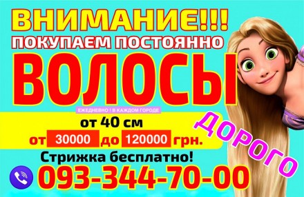 Куплю Продати волосся в Чернівцях Скупка волосся Чернівці Платимо за волосся дор. Одеса. фото 1 Куплю Продати волосся в Чернівцях Скупка волосся Чернівці Платимо за волосся дор. Одеса. фото 1