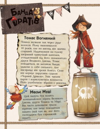 Барвиста дитяча книжка Банда піратів: Атака піраньї (у) 797001, виконана з еколо. . фото 13