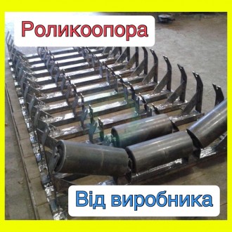 Роликоопори верхні жолобчасті. Житомир. фото 1 Роликоопори верхні жолобчасті. Житомир. фото 1