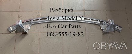 Усилитель бампера переднего нижний Tesla Model Y 	
150543300A. . фото 1