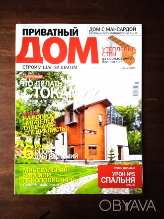 Журнал Приватний будинок Червень 2008 (будівництво, ремонт)
