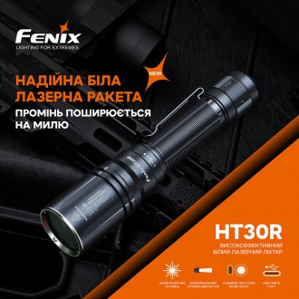 Лазерный фонарь Fenix HT30R на 1500 метров
Модель Fenix HT30R является лазерным . . фото 11