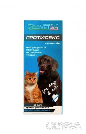 Протисекс суспензія для котів і собак, 2 мл - сучасний контрацептив для котів і . . фото 1