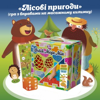 Килимок масажний "Мега Мікс" з настільною грою "Лісові пригоди" 16 елементів. Суми. фото 1 Килимок масажний "Мега Мікс" з настільною грою "Лісові пригоди" 16 елементів. Суми. фото 1