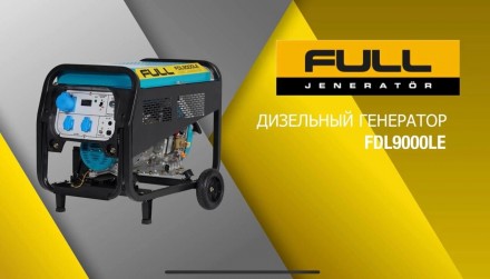 Производитель: FULL Турция.FULL Generator — известная во всем мире компания по п. . фото 4