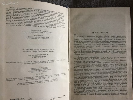 Издательство "ФАН" Узбекской ССР.Ташкент.Год издания 1984.. . фото 5