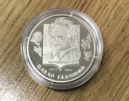 Памятная монета посвящена одному из самых популярных украинских поэтов-юмористов. . фото 2